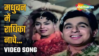 मधुबन में राधिका नाचे |Madhuban Mein Radhika - HD Video Songs | Kohinoor (1960) | Dilip Kumar | Rafi