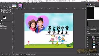 33 【GIMP】海報設計大賽_文字內嵌圖片