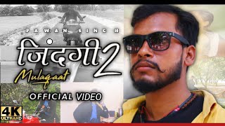 Pawan Singh - ज़िन्दगी 2 मुलाकात (Video ) | Zindagi 2 Mulaqaat | Bhojpuri Song 2022 | Genius Star KK