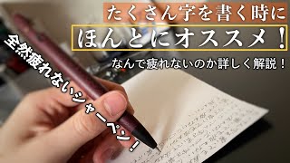 たくさん字を書く時にほんとにオススメのシャーペン！カラムシャーペン！なんで疲れないのか詳しく解説！