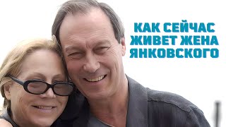 Как сейчас живет жена Янковского