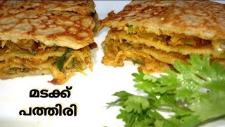 മടക്ക് പത്തിരി ||  Ramadan special Recipe ||  madak Pathiri