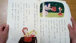 【小１国語　音読】７歳　おかゆのおなべ　をよむね‼　光村図書　教科書