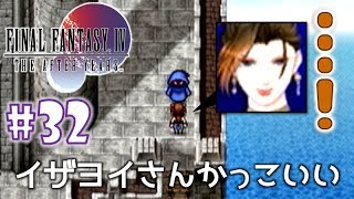 #32【FF4 THE AFTER YEARS】エッジ編 バブイルの鼓動【ファイナルファンタジー4 ジ・アフターイヤーズ】