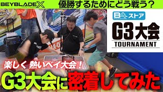 【猛者集結】激闘のG3大会！ブレーダー達の熱き戦いを完全密着【公式】