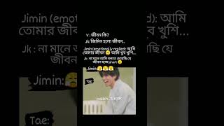 jimin আমি কিন্তু হাসি নাই🤐 সত্যি ☠️ (just for fun)