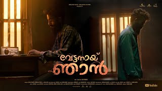 Vettanayi Njan I Chapter 1 I Malayalam Short Movie 4K I Dream Way Productions  I Dev Prabhu