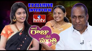 Minister Malla Reddy and Wife Kalpana Exclusive Interview | Thane Raju Nene Mantri | hmtv