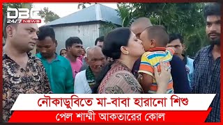 এতিম দীপুর দায়িত্ব নিলেন রেলমন্ত্রীর স্ত্রী।