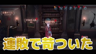 【identityV】連敗でついに口チャックが壊れたやつ【第五人格　ランク戦】