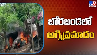 Hyderabad : బోరబండలో అగ్నిప్రమాదం | Fire Accident at Borabanda - TV9