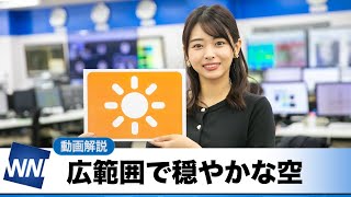 お天気キャスター解説 あす 11月6日(土)の天気