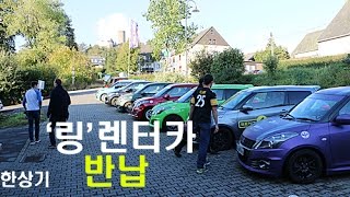 24.렌트4링에 렌터카 반납, BTG 8분대는 내년을 기약(Return Swift to Rent4Ring) - 2016.10.03