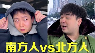 南方人被搭訕vs北方人被搭訕！南方人被搭訕給吃的認為有毒趕快跑！北方人被搭訕聊開心了直接帶回家吃餃子！【隔壁大哥與小李】