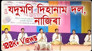 দ্বিতীয় শ্ৰেষ্ঠ দল : যদুমণি দিহানাম দল, নাজিৰা // স্থান - তেলিয়াল প্ৰেক্ষাগৃহ // হাফলুটিং // শিৱসাগৰ