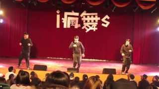 20131225玄奘熱舞社成發『i瘋舞S』 職業舞團：米果軍團POPPIN