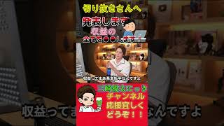 【緊急発表】YouTube収益を全て還元するんで〇〇して下さい。貰える人は正直〇〇限定にさせてもらいます★三崎優太/切り抜き★youtubeショート