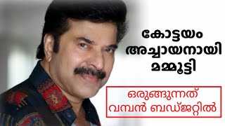 കോട്ടയം അച്ചായനായി മെഗാസ്റ്റാർ, ചിത്രികരണം ഉടൻ ആരംഭിക്കും|Mammootty |Vaishakh |malayalam