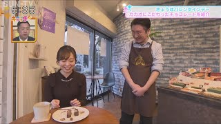 【アナまる】揚田アナセレクト！桧山さんも橋本アナもイチコロ！神戸市のクラフトチョコレート専門店