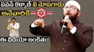 Dr Sirajur Rahman GosseBumps Speech at Janasena Formation Day Event | Pawan Kalyan | Life Andhra Tv