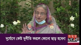 জীবনের ঝুঁকি নিয়ে জরুরি সেবাদানকারীদের প্রণোদনা দেয়া হবে | Sheikh Hasina | Somoy TV