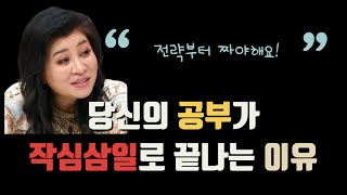 의지력 기르는 방법ㅣADHD 공부법ㅣ오은영 박사님 등판ㅣ공부 자꾸 실패하면 꼭 봐~!ㅣ작은 목표 세우기