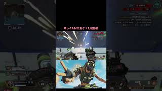 【APEX】珍しくAIMがよかった初動【ショート動画】#shorts