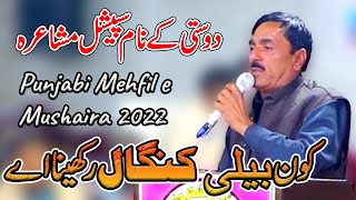 Kon Beli Kangal Rakhenda Ae | New Punjabi Mushaira 2022 | Poet Zulfiqar Ali Zulfi