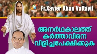 Power of prayer (അനർഥകാലത്ത് കർത്താവിനെ വിളിച്ചപേക്ഷിക്കുക)