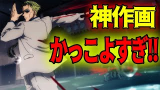 【呪術廻戦】ナナミンの初術式開示がかっこよすぎる件について。