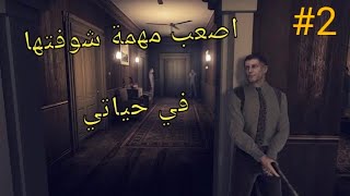 القاتل الروسي #2: اصعب مهمة لعبتها في حياتي ❌ | Alekhine's Gun