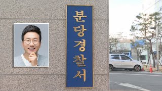 유영재, '선우은숙 친언니 성추행' 혐의 송치 / 연합뉴스TV (YonhapnewsTV)