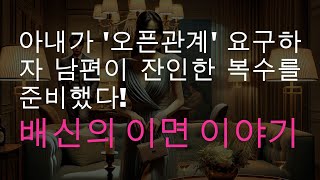 💔 배신의 이면 이야기 - 치명적 배신: 불륜 현장 적발된 아내, 남편의 충격적 복수 당해!