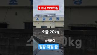 소금 사려다 소금빵 구입 #소금공장 #유동커피