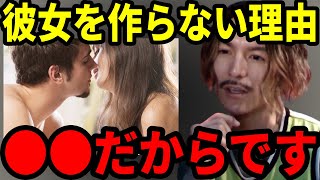 【告白】ふぉいが彼女を作らない理由…●●だからです【ふぉい】【切り抜き】