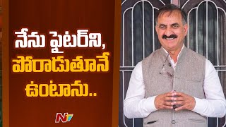 నేను రాజీనామా చేయలేదు.. | Himachal CM Sukhvinder Singh | Ntv