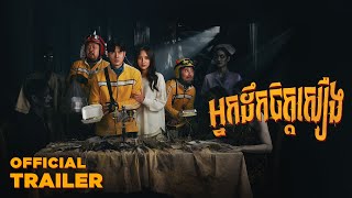 អ្នកដឹកចិត្តសឿង - Trailer