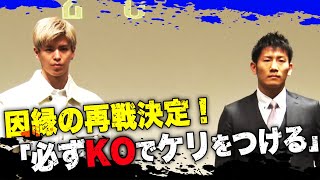 白鳥大珠、因縁の相手・秀樹と３年ぶりの再戦！「これは生き残りをかけた試合」｜4.2 RISEアベマで生中継！