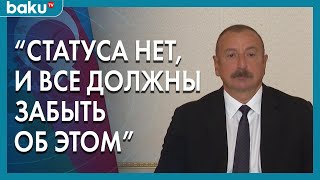 Президент Ильхам Алиев в интервью агенству \