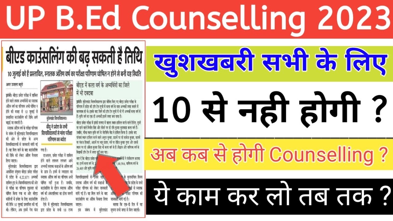 UP B.Ed Counselling Date || UP B.Ed Counselling Date Change | UP B.Ed ...