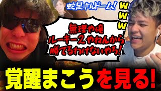 【えぺまつり】覚醒したもこうを見るユリース、一方蛇足ドームw/SPYGEA＆モトキ＆はんじょう【Euriece/ユリース】