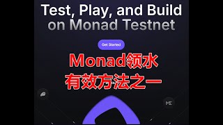 Web3日报—Monad测试网领水方法之一，亲测有效，关注\\订阅推特和油管号，一键三链，福利送水！