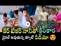 Ram Charan Upasana Daughter Klinkaara With Care Taker | కేర్ టేకర్ తో క్లీంకార ఎంత ముద్దుగా ఉందో