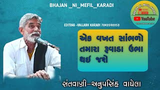 એક વાર સાંભળો.. તમારા રૂંવાડા ઊભા થઇ જસે..part _1