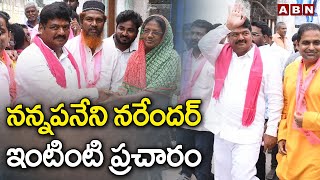 వ‌రంగ‌ల్ తూర్పులో న‌న్న‌ప‌నేని న‌రేంద‌ర్ ఇంటింటి ప్ర‌చారం | Nannapaneni Narender | ABN Telugu