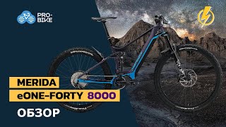 Обзор Merida eOne-Forty 8000 (2021)