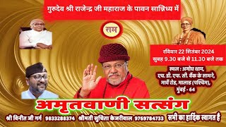 Guru Rajendraji Maharaj live 22.09.2024 Amritvani Satsang Amogh Dham