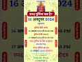 शरद पूर्णिमा कब है 2024 sharad purnima 2024 आश्विन पूर्णिमा कब है 2024 में purnimakabkihai yt