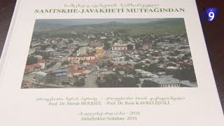 სამცხე–ჯავახეთის უნივერსიტეტმა მესხური სამზარეულოს შესახებ წიგნი გამოსცა