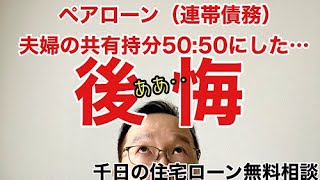 共働き配偶者の親ローンからも住宅ローン控除を得る裏技を教えます【無料相談】